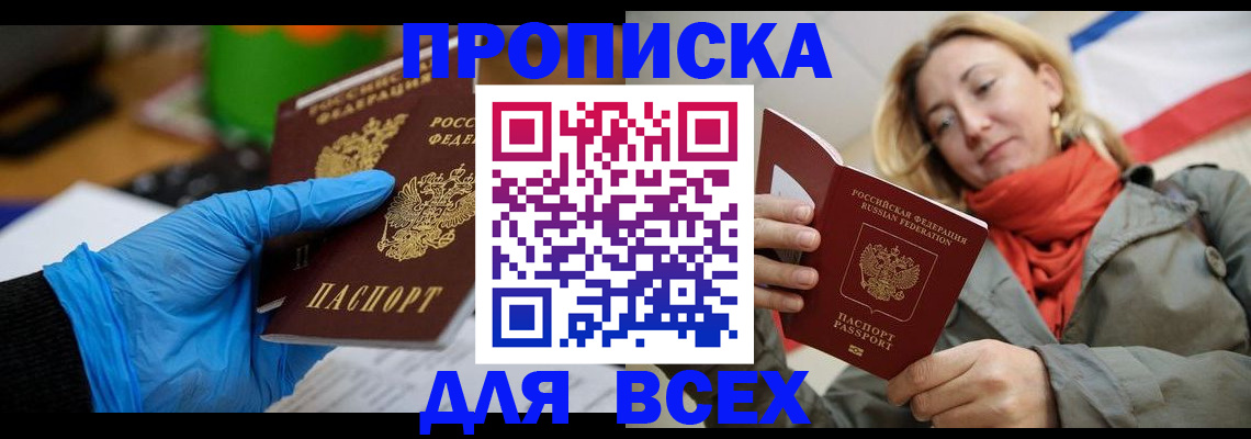 прописка законно в Приморском крае